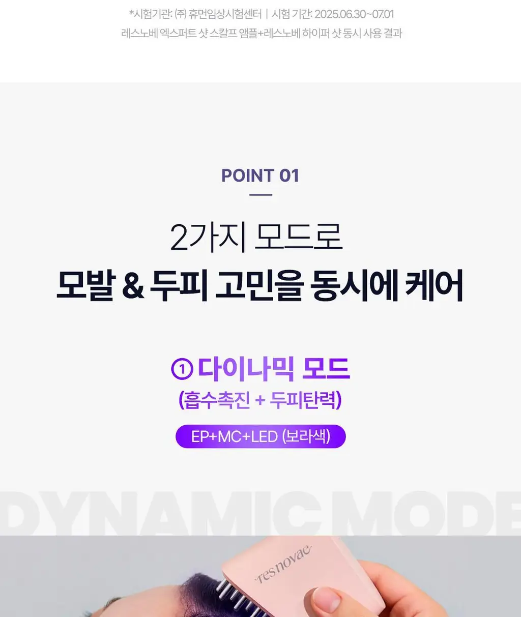 [No.1 헤어/두피 디바이스] 레스노베 하이퍼샷(베이지/핑크) 상세페이지 15